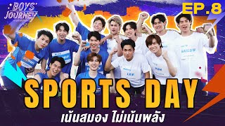 🏆 SPORTS Day สปอร์ตใจ เน้นสมอง ไม่เน้นพลัง🤭 | Boys Journey ภารกิจพิชิตใจ EP.8 [ENG/CN]