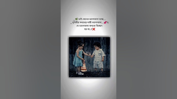 ভাই বোনের ভালো বাসা হচ্ছে পৃথিবীর সব চেয়ে বড় ভালোবাসা❤️❤️#status #shortvideo #foryou