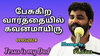 நீ பேசும் வார்த்தையில் கவனமாயிரு // Tamil Christian Message // Pr Benz Message // Jesus is My Dad