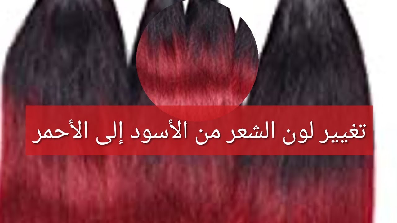 لون شعر اسود