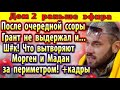 Дом 2 новости 12 декабря. Что вытворяют Морген и Мадан за периметром