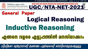 UGC/NTA-NET-2021|General Paper (1)  Logical Reasoning  | Inductive Reasoning | Class-1 in Malayalam