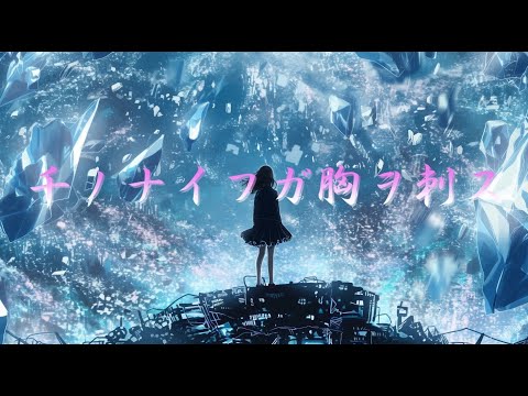 千ノナイフガ胸ヲ刺ス～GLAY～(AICover)