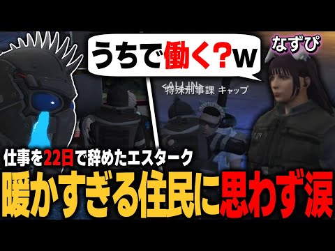 【#ストグラ】仕事を辞めたエスタークに魂貫通して歓迎してくれる住人達が優しすぎたｗｗｗ【ALLIN/切り抜き】【GTA5/グラセフ】