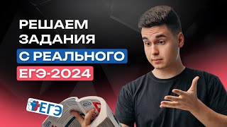 РАЗБОР СЛИВА заданий ЕГЭ-2024 по БИОЛОГИИ | NeoFamily