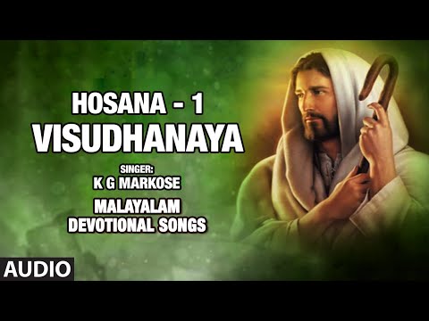 visudhanaya-|-hosana---1-|-k-g-markose,g.-devarajan,vayalar-ramavarma-|-bhakti-malayalam