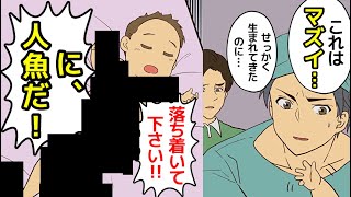 (実話) 人魚症候群になるとどうなるのか(マンガで分かる)