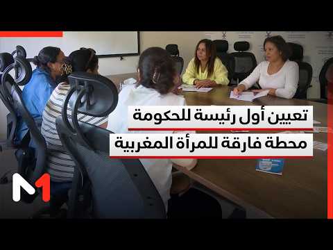 Appointment of the First Female Head of Government: A New Milestone for Strengthening Women's Pre...
