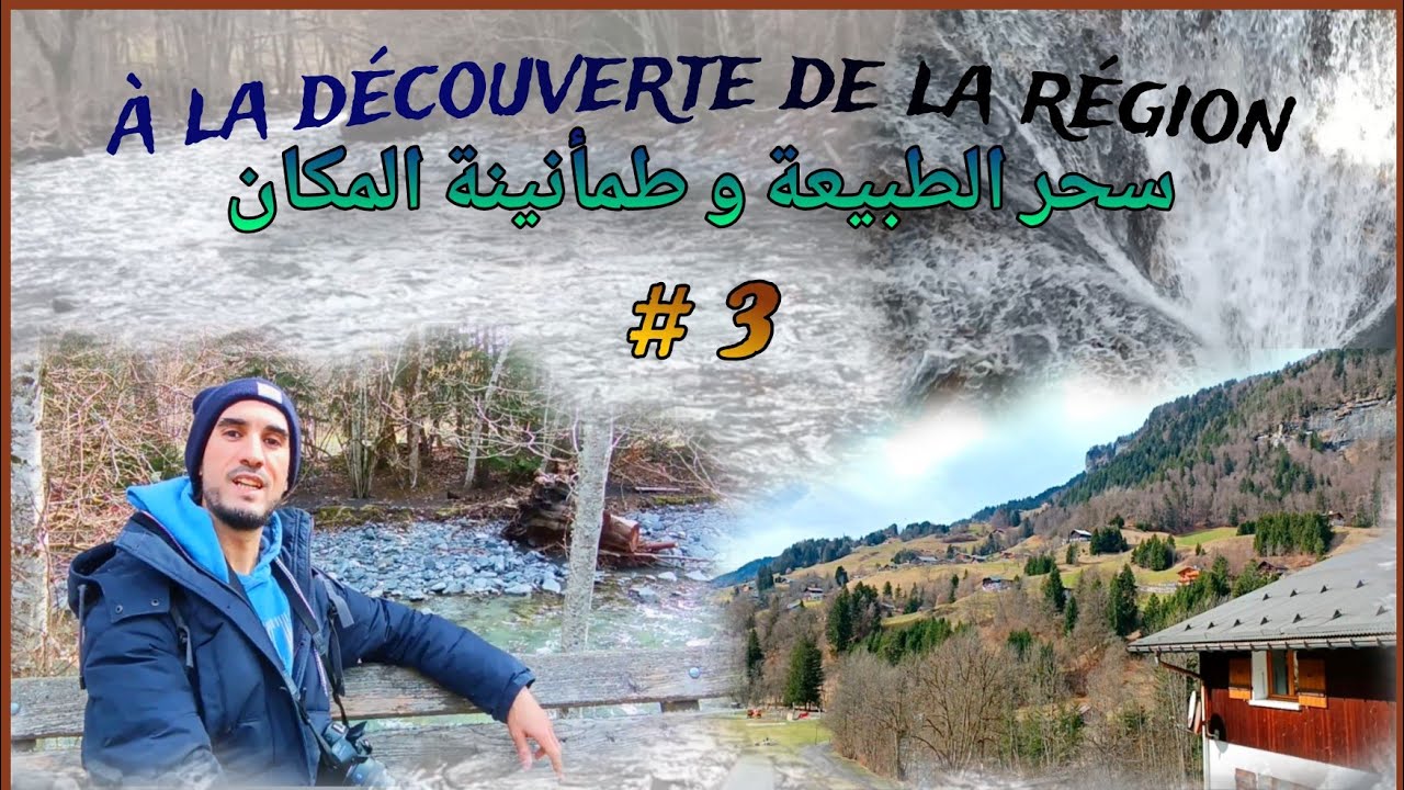 Vlog41# سحر الطبيعة و طمأنينة المكان                                             Découvrir la région