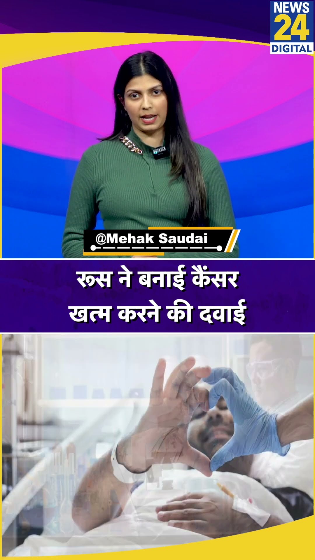 रूस ने किया Cancer को जड़ से खत्म करने का दावा। बनाई Cancer को खत्म करने की दवाई#shorts