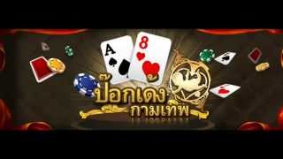 ป๊อกเด้งกามเทพ - [iOS][Android] - Game Trailer - Appgame.in.th.in.th screenshot 4