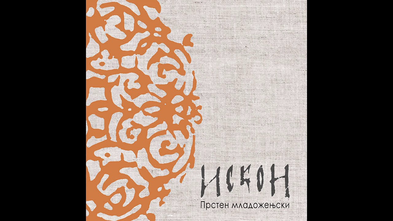 Iskon - Sjaj meseče do zore - (Official audio, 2020) HD