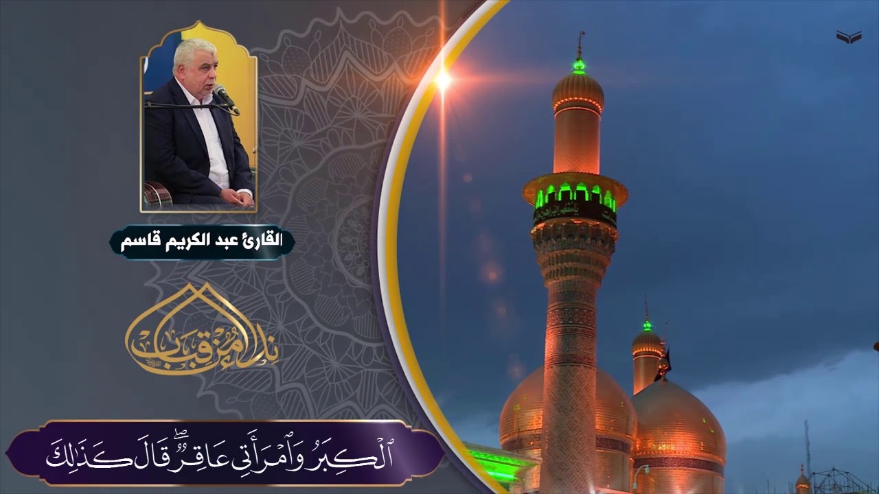 ماتيسر من سورة  آل عمران l القارئ عبد الكريم قاسم