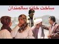 Poozkhand Khaneh Salmandan پوزخند خانه سالمندان Poozkhand Khaneh Salmandan پوزخند خانه سالمندان