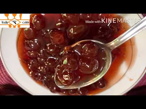 مربى العنب احبائي اذا اعجبكم المربى لا تنسوا اللايك في بداية المشاهدة والاشتراك في القناة