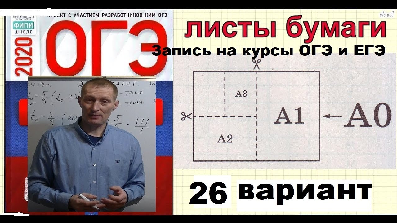 Сборник ященко профильная математика 2024 решения. Листы бумаги ОГЭ. Задания про листы бумаги ОГЭ. Вариант с бумагой ОГЭ. Листы бумаги ОГЭ математика.