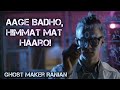 Aage badho himmat mat haaro  ghost maker ranjan