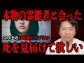 【本物の霊能者と会った】私の死を見届けて欲しい