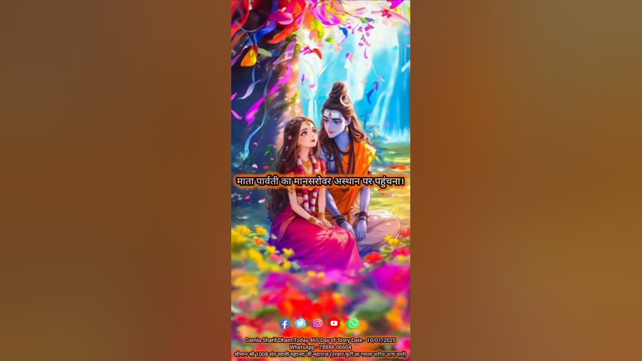 माता पार्वती का मानसरोवर अस्थान पर पहुंचना।Gamla Sharif Dham.Today 465