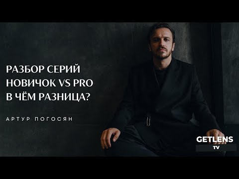 ПРОСТАЯ СВАДЬБА? Как снять КРУТО? Разбор ваших серий Артур Погосян