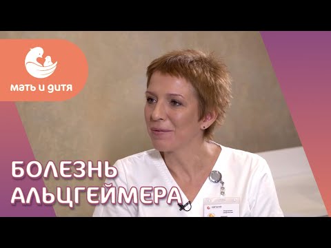 👴 Болезнь Альцгеймера: симптомы и признаки, стадии заболевания. Болезнь Альцгеймера симптомы. 18+