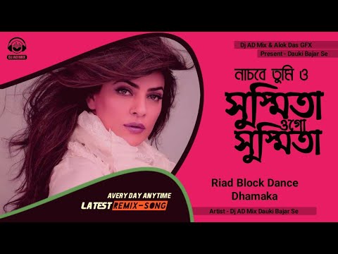 Susmita Ogo Susmita Road Block Dance Dhamaka Dj AD Mix