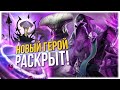 СКОРО! TIME MAGE - НОВЫЙ ГЕРОЙ С АРКАНОЙ НА ВОЙДА?