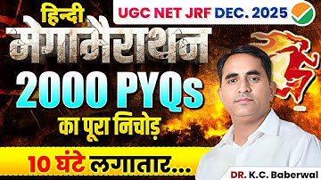 UGC NET JRF Hindi महामैराथन | 2000 PYQs का पूरा निचोड़ | 12 घंटे लगातार By Dr. KC Sir