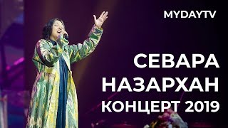 Концерт Севары Назархан. Хумо Арена Ташкент