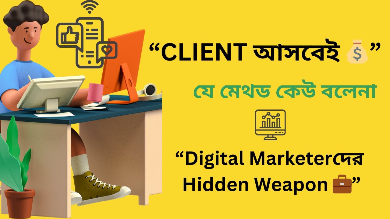 💼 "Digital Marketerদের জন্য Hidden Client Hunting Formula (Guaranteed Result)"