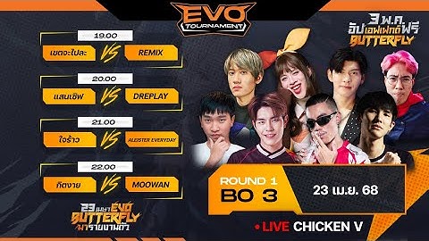 EVO TOURNAMENT รอบ 8 ทีมสุดท้าย (แพ้ลงสายล่าง) ชิง 50,000 บาท | BO 3
