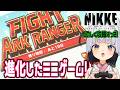 【NIKKE】今回のミニゲーム、回転できるらしいですぞ!目指せランク1位✨【灰空ぺん】#nikke #vtuber