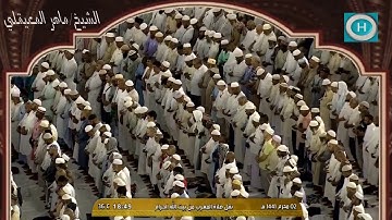 الشيخ ماهر المعيقلي | خواتيم سورة الحشر | الايات 18-24 | صلاة المغرب 2 محرم 1441 هـ