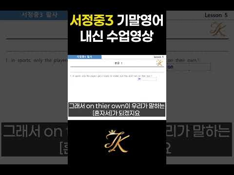 2025 2학기 서정중3 내신대비 수업중
