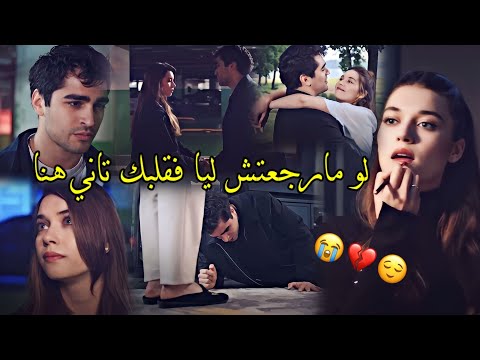 اصالة ما بقاش انا فريد و سيران   مسلسل طائر الرفراف  