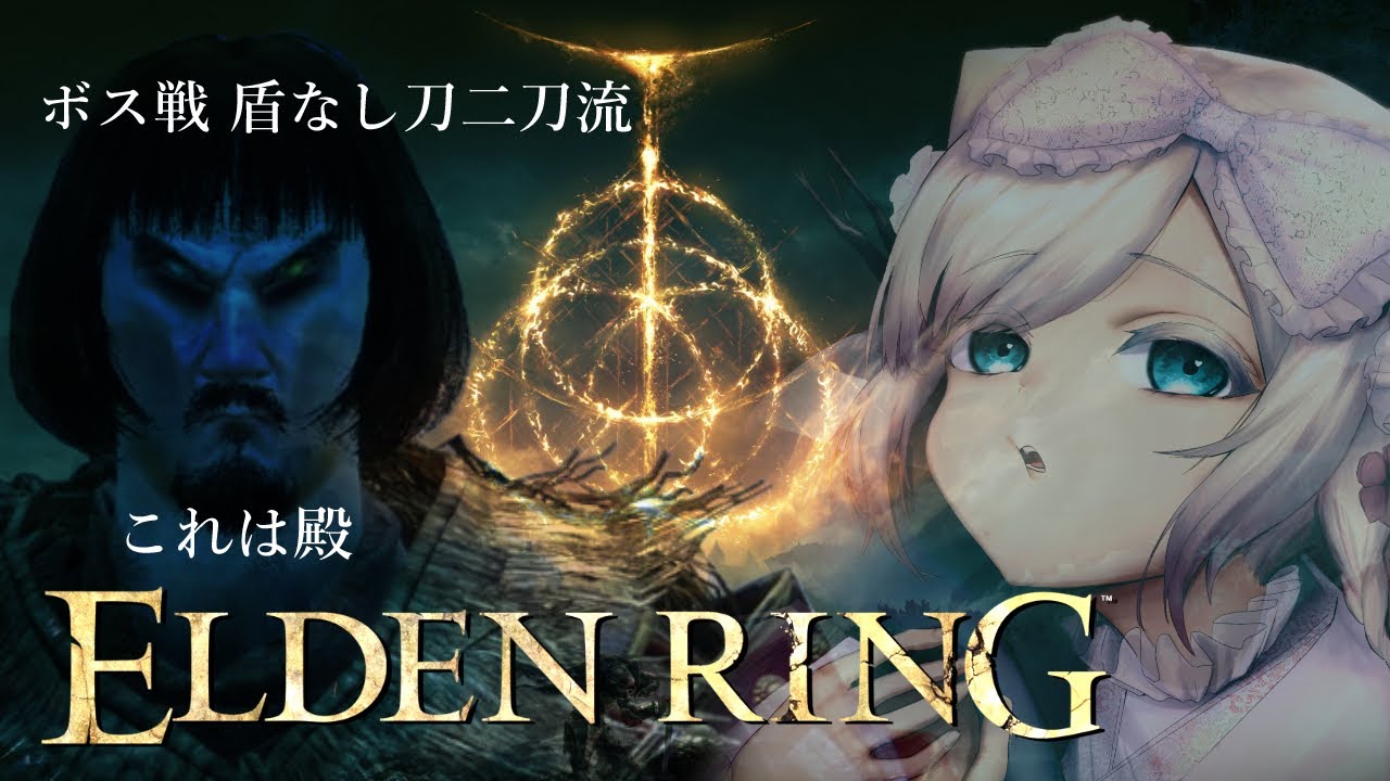 【ELDENRING】寄り道後に禁域の先へ！初見さんも大歓迎♪【#vtuber  華白あらみ】
