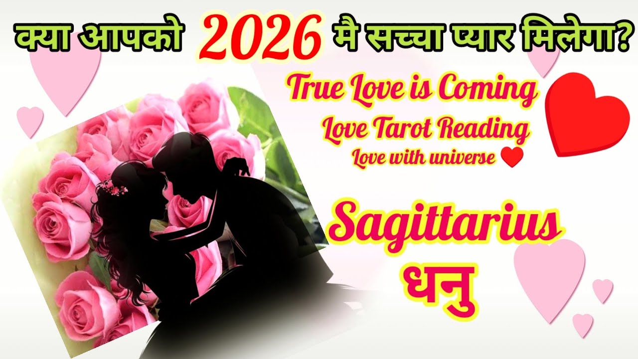 ❤️Sagittarius (धनु) KYA SACHHA🌹 PYAR🪄2026 ME MIL JAYEGA💗YOUR SOULMATE IS COMING❣️TAROT #sagittarius 