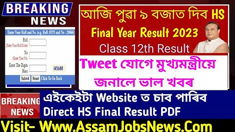 CM Announced Today Declared HS Final Result 2023, HS Final Result Check Link in Description