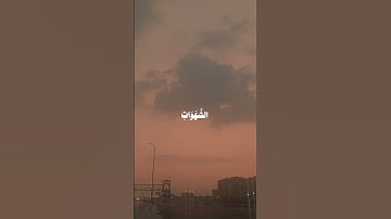 قران كريم 🖤🌟 #اكسبلور #المصحف #دويتو #القزابري #لايك #الرحمن #تيك_توك #الطحان #قرآن #duet