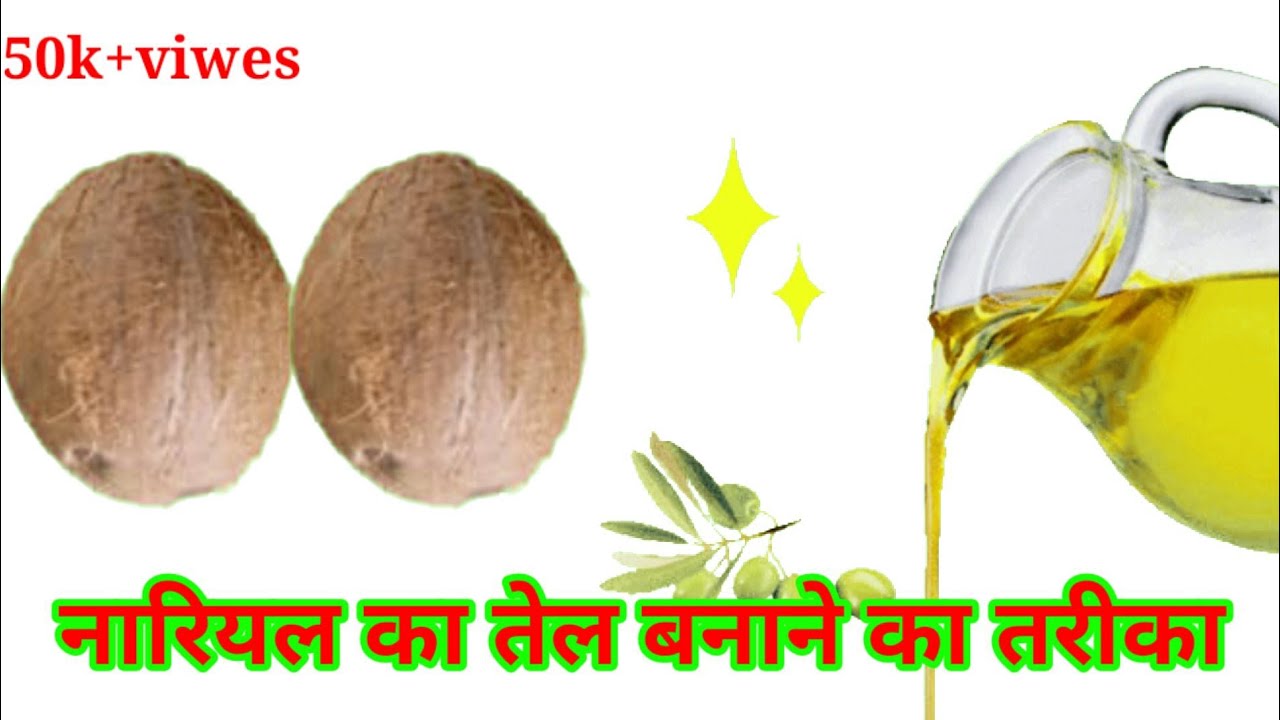 How to make coconut oil at home Nariyal ka tel Kaise banaeay How to