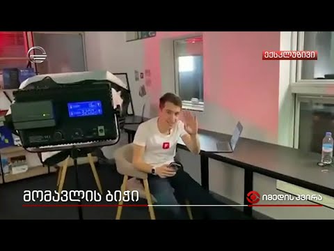 ნიკო კვარაცხელია  - მომავლის ბიჭი