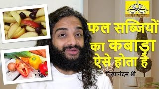 DULL FACE REASON | CUTTING OF VEGETABLES & FRUITS BEFORE TIME OF USE BY NITYANANDAM SHREE