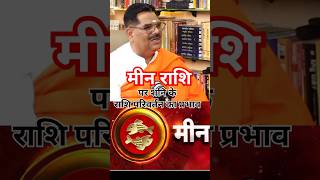 मन रश पर शन क रश परवरतन क परभव नरश