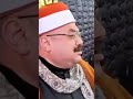 تجليات ربانية يبدع الشيخ يوسف بدي رغم انقطاع الكهرباء أثناء تلاوته تجليات ربانية يبدع الشيخ يوسف بدي رغم انقطاع الكهرباء أثناء تلاوته