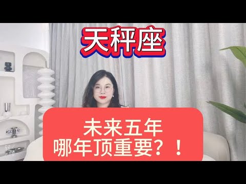 Libra From 24 Years To 28 Years In The Next Five Years Which Year Is The Most Important Plan Ahead