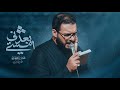 بعدني امشي محمد باقر الخاقاني 