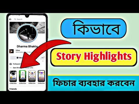 ভিডিও: একটি শেষ হাইলাইট কিভাবে