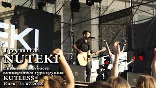 #3 - NUTEKI (Киев, 31 июля 2016)