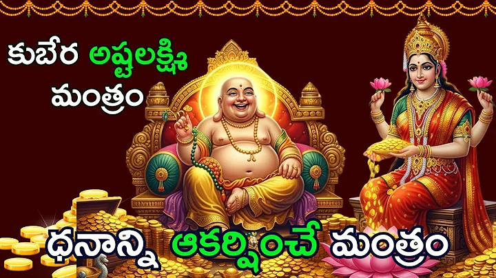 Kubera Ashta Lakshmi Mantra 108 Times | Attract Infinite Wealth | Powerful Money Mantra for Success