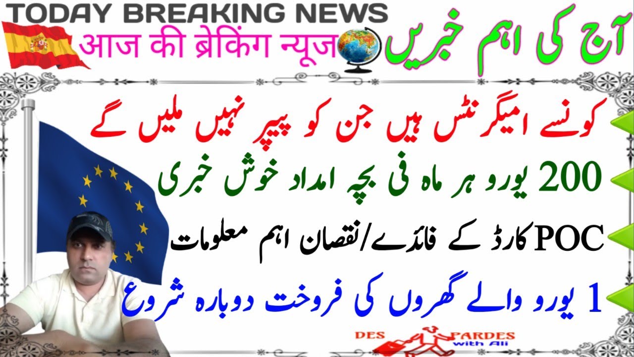 Spain open immigration 2026 updates|200 Euro per month Ayuda|POC Benefits and drawbacks|1Euro Home